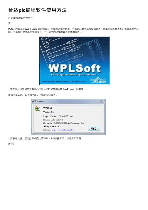 台达plc编程软件使用方法