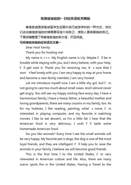 给寄宿家庭的一封信英语优秀模板