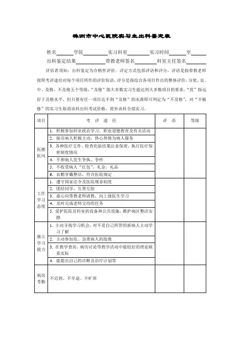 9.实习生出科鉴定表