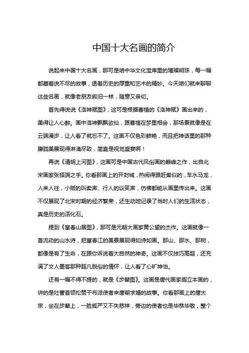 中国十大名画的简介