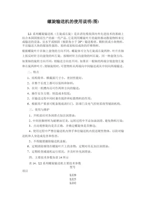 螺旋输送机的使用说明