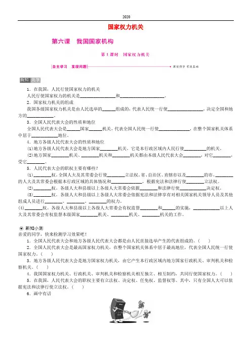 2020八年级道德与法治下册 第三单元 人民当家作主 第六课 我国国家机构 第1框 国家权力机关练习
