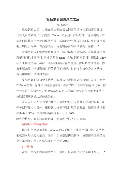 梁粘钢板加固施工工法