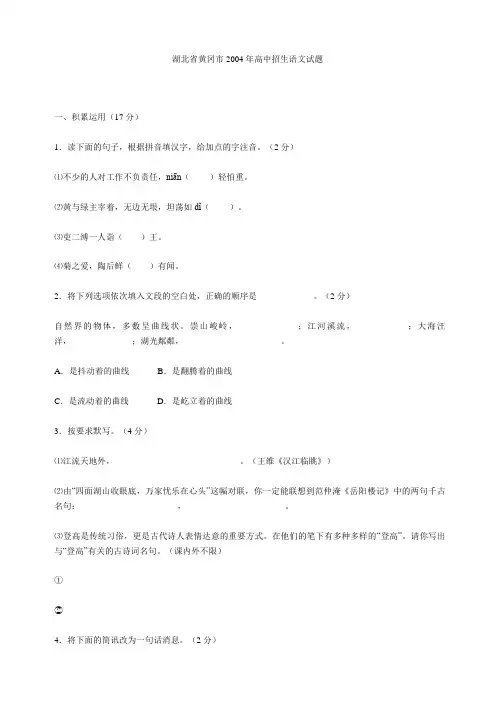 2004年湖北省黄冈市高中招生语文试题
