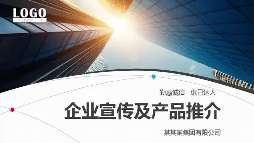 公司简介企业介绍模板ppt