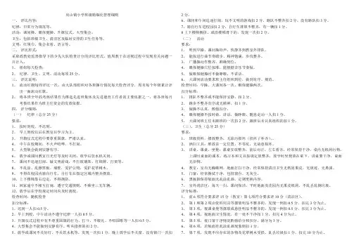 房山镇小学班级精细化管理细则