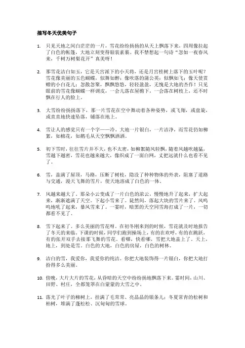 关于描写冬天的优美段落