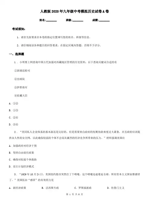 人教版2020年九年级中考模拟历史试卷A卷