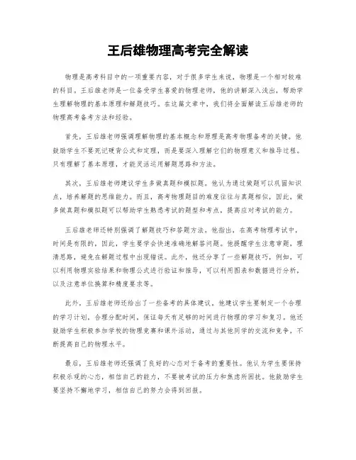 王后雄物理高考完全解读