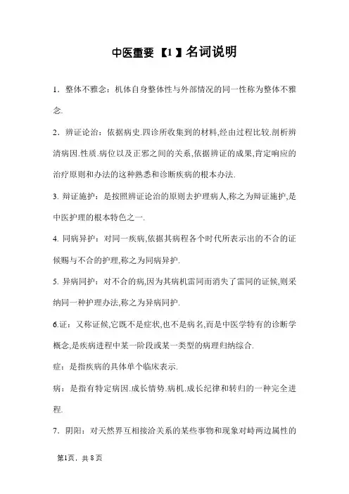 中医常用名词解释