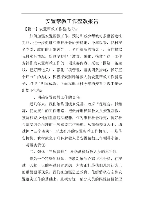 安置帮教工作整改报告