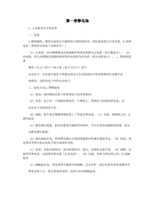 第一章静电场