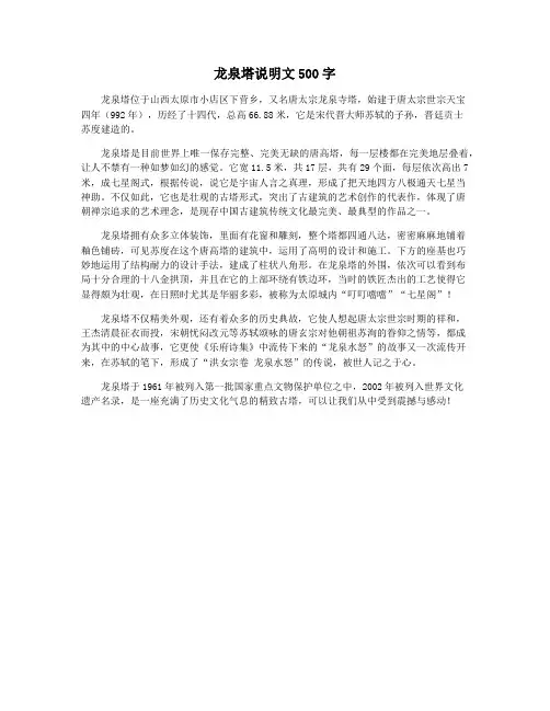 龙泉塔说明文500字
