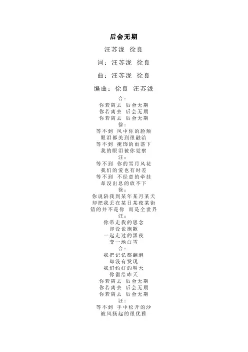 后会无期 汪苏泷 徐良 歌词