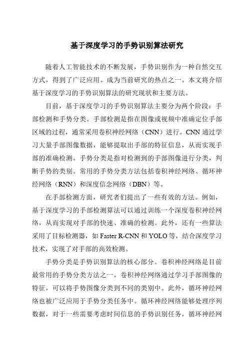 基于深度学习的手势识别算法研究