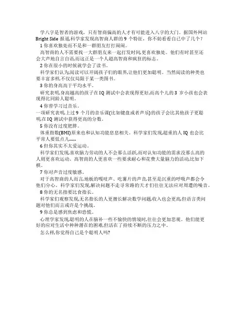 高智商人群的9个特征