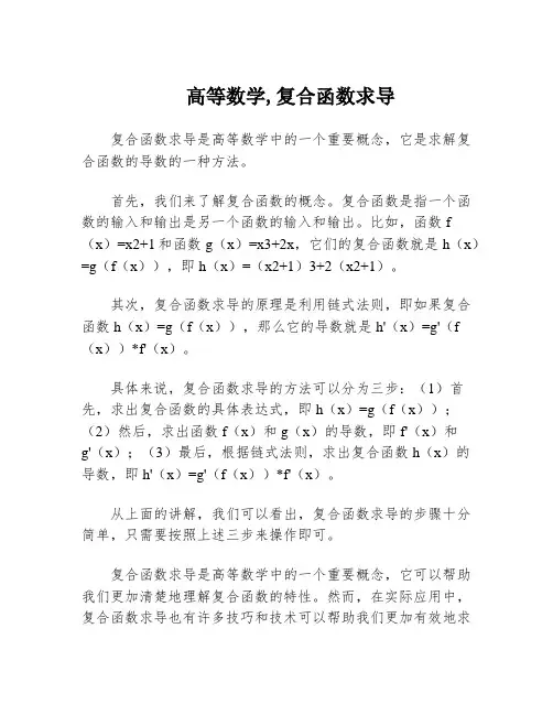 高等数学,复合函数求导