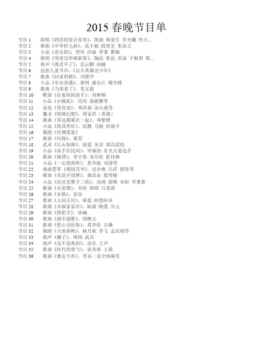 2015春晚节目单