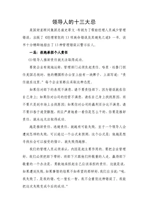 领导人的十三大忌（排好版）