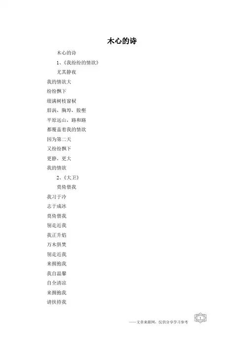 木心的诗