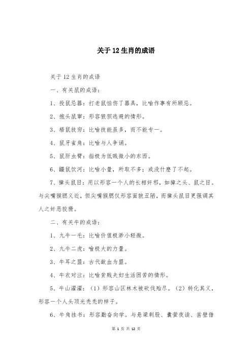 关于12生肖的成语