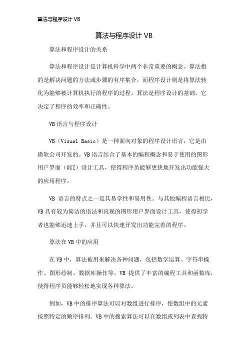 算法与程序设计VB