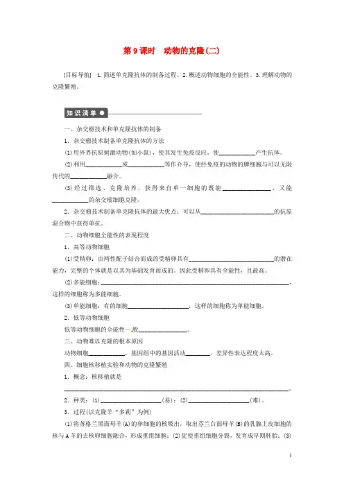课堂设计(备课精选)2015年高中生物2.3动物的克隆第二章第9课时同步练习(含解析)浙科版选修3