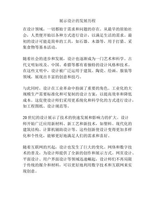 展示设计的发展历程