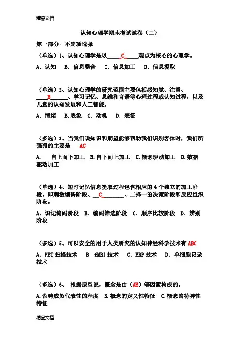 最新认知心理学期末考试试卷