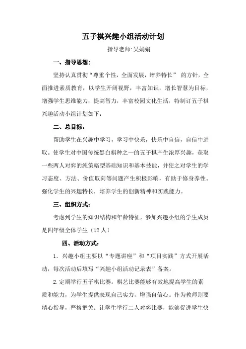 五子棋兴趣小组活动计划