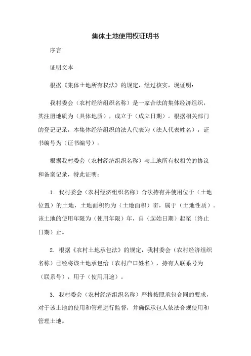 集体土地使用权证明书