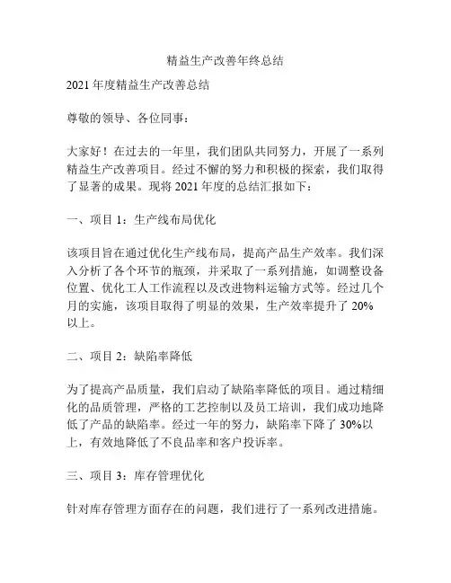 精益生产改善年终总结