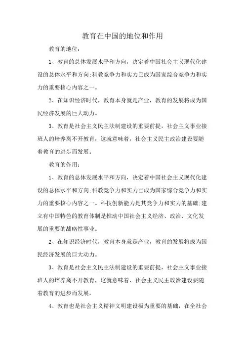 教育在中国的地位和作用