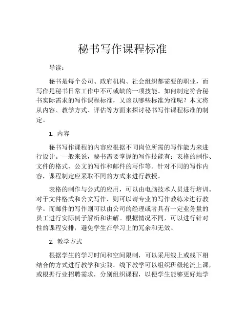 秘书写作课程标准