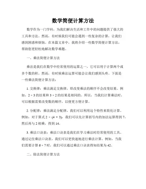 数学简便计算方法