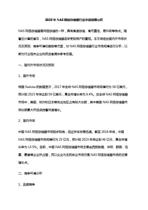 2023年NAS网络存储器行业市场规模分析