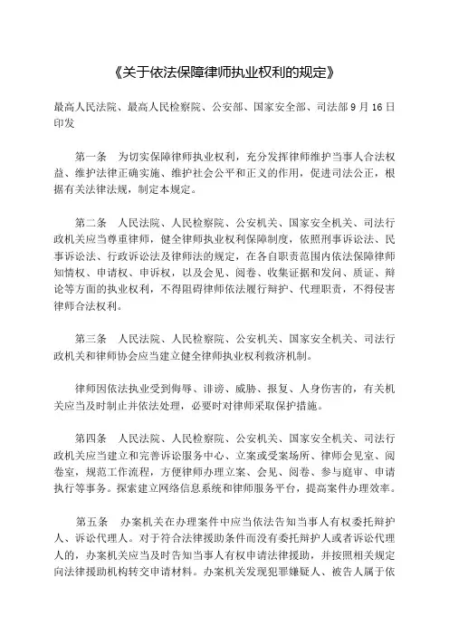 最高人民法院《关于依法保障律师执业权利的规定》