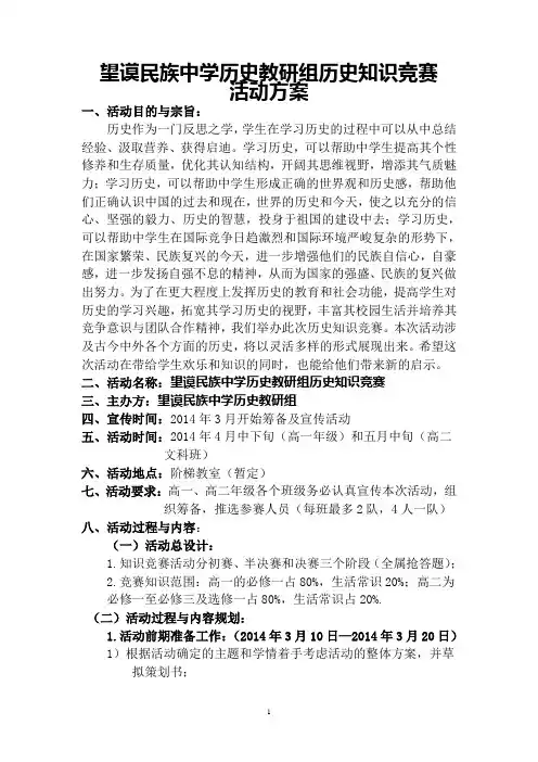 望谟民族中学历史教研组历史知识竞赛方案
