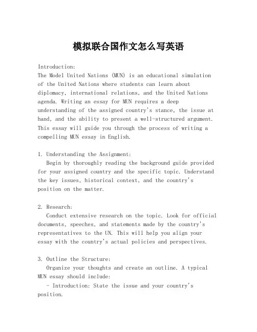 模拟联合国作文怎么写英语