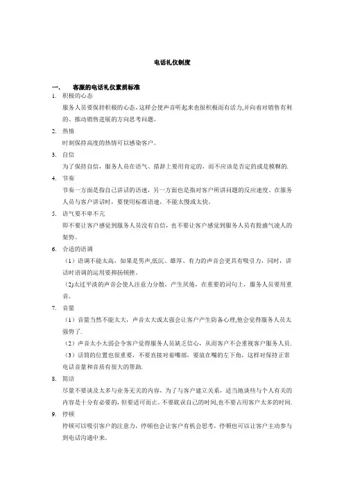 客服部电话礼仪