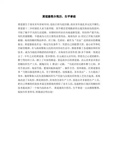 黄道婆简介简历、生平事迹