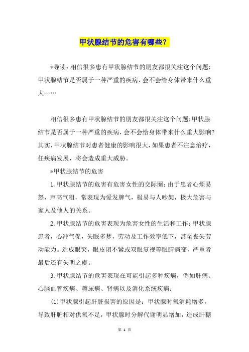 甲状腺结节的危害有哪些？