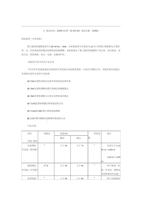 热收缩膜的行业标准
