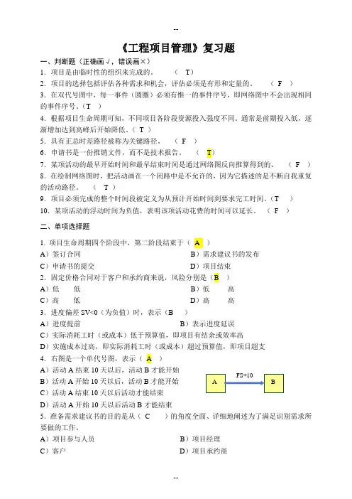 项目管理试题及答案(华南理工大学)