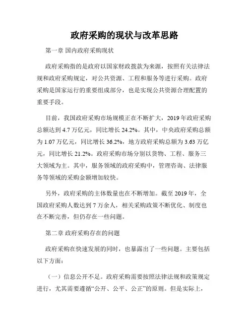 政府采购的现状与改革思路