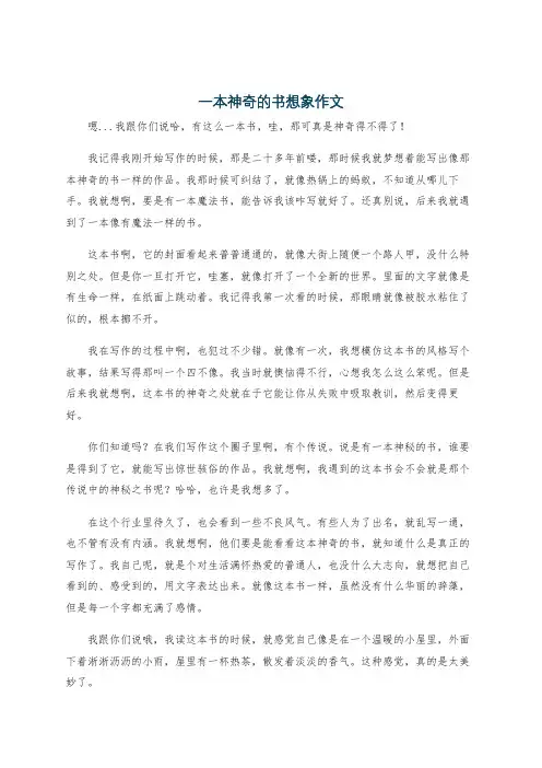 一本神奇的书想象作文