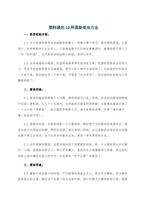 塑料袋的10种重新使用方法
