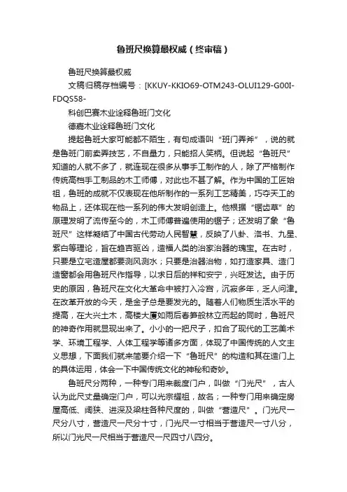 鲁班尺换算最权威（终审稿）