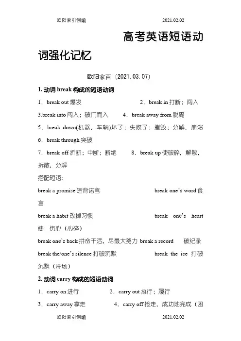 高中常用英语短语之欧阳家百创编