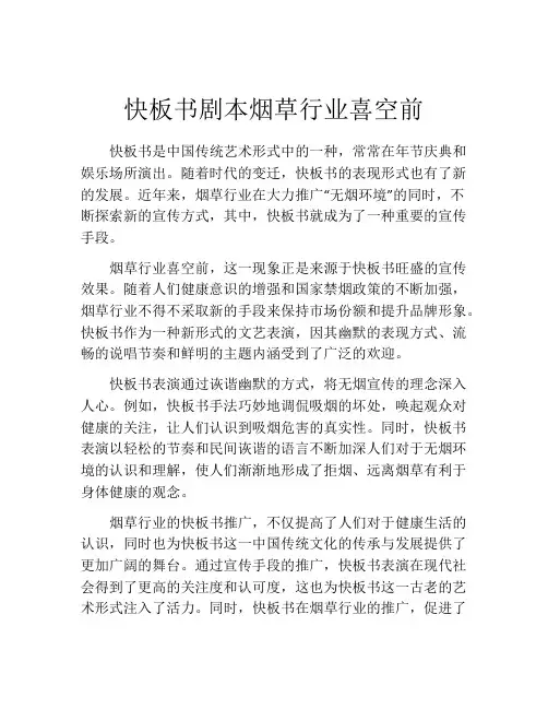 快板书剧本烟草行业喜空前